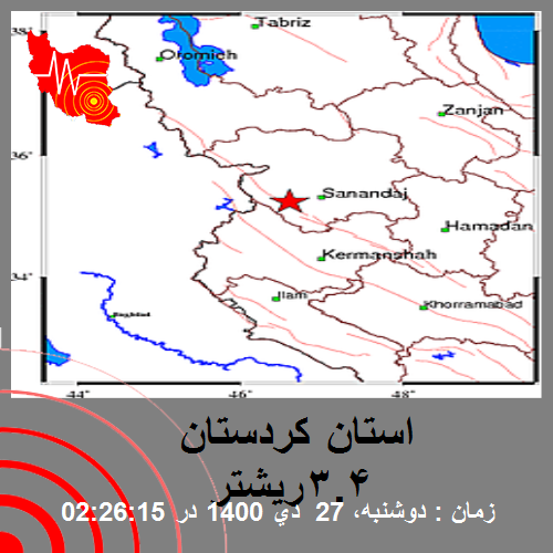   منطقه: استان كردستان     